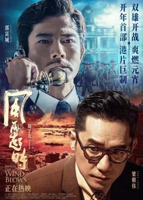 香港警匪双雄争霸