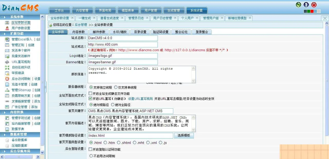 DianCMS建站系统
