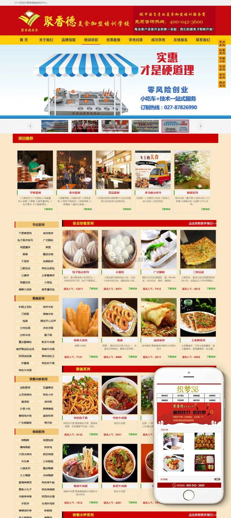 响应式美食培训网站源码