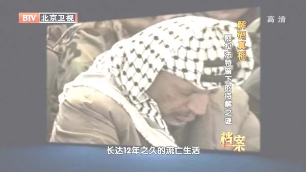 阿拉法特政治暗杀