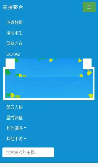 PHP直播平台源码