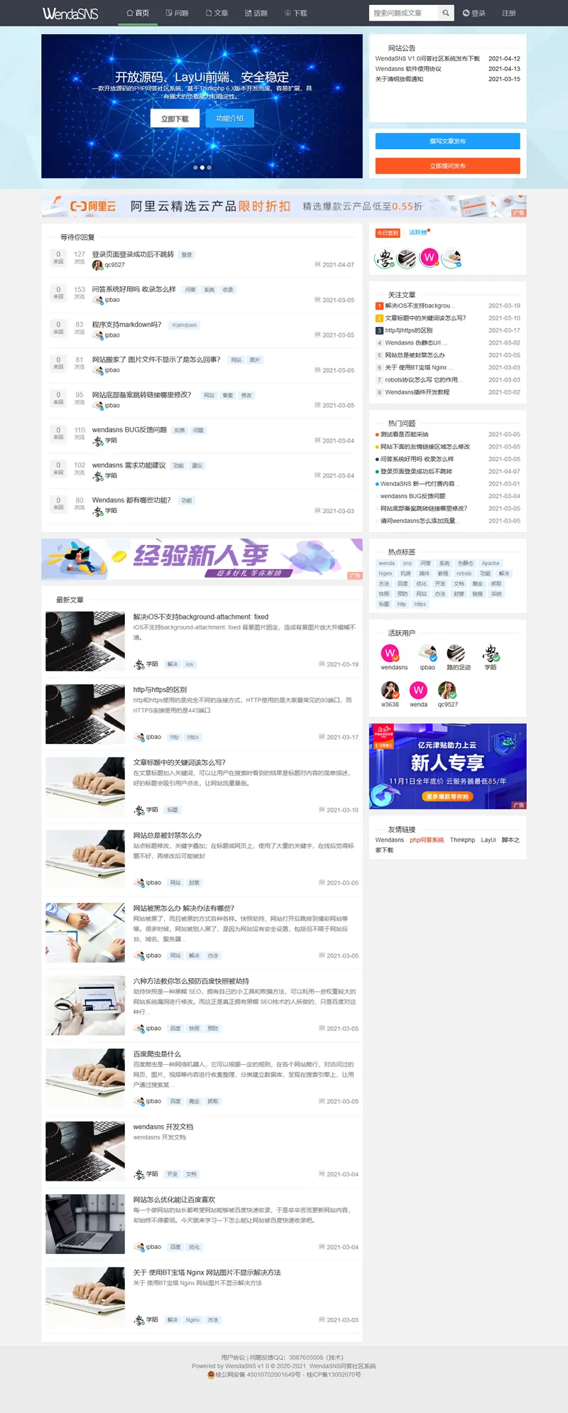 Wendasns开源问答社区系统