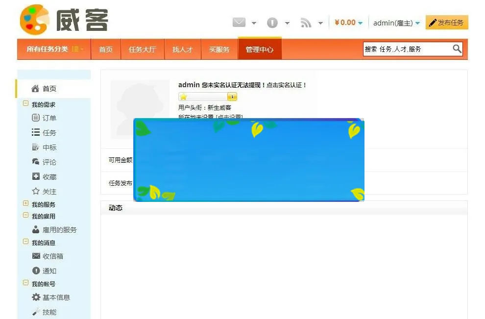PHP威客系统