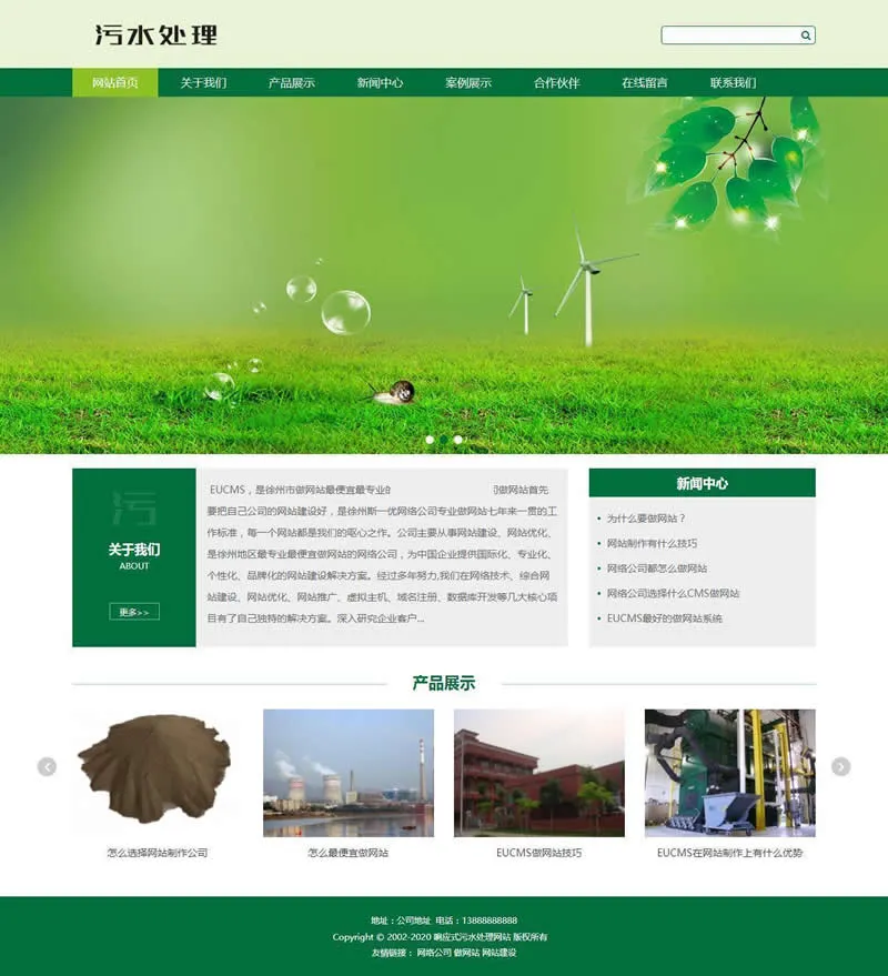 EUCMS企业建站系统