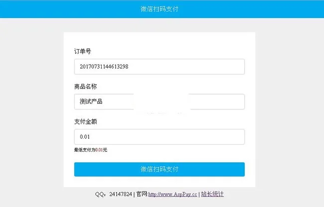 Asp微信支付接口集成