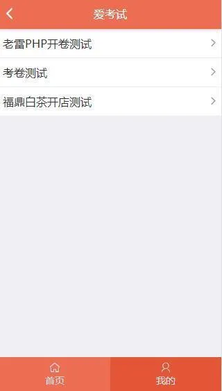 在线考试系统