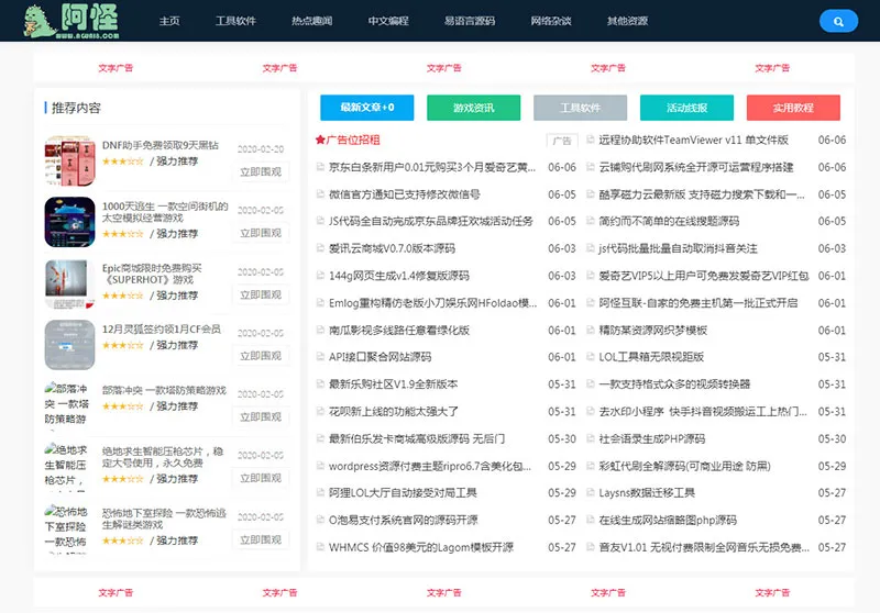 Emlog主题模板