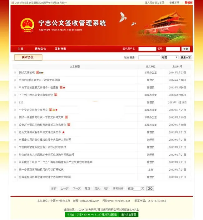智能公文流转系统