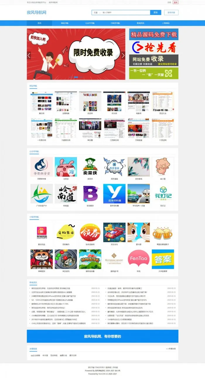SEO优化导航系统