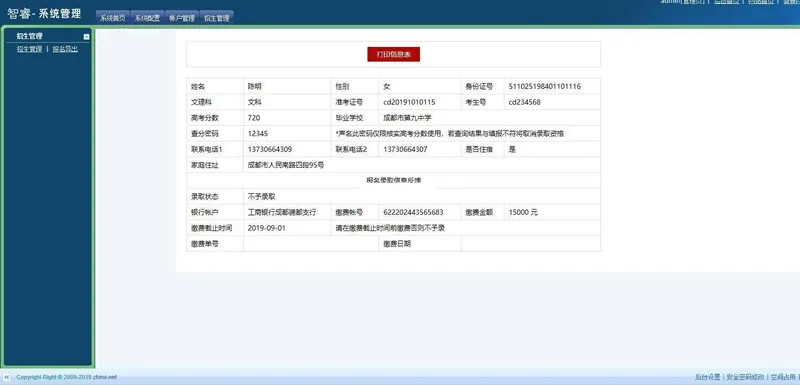高中复读生报名系统