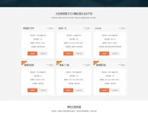 西部数码域名虚拟主机分销系统v11.43