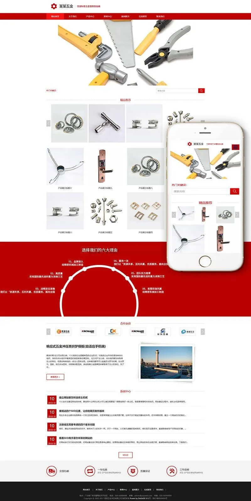 工业风红色官网设计