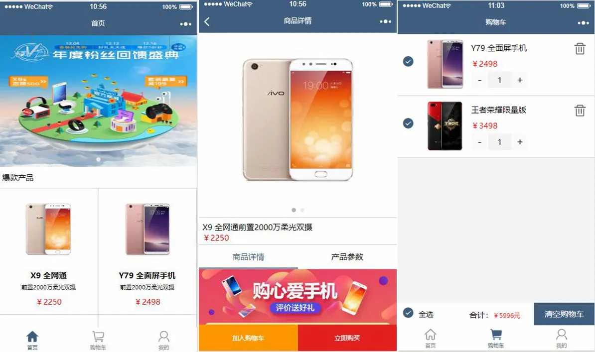 vivo商城小程序开发