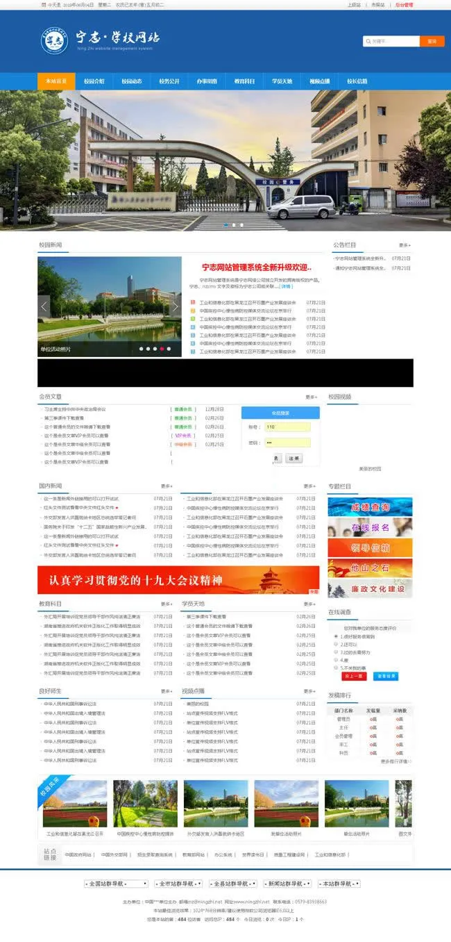 学校网站管理系统2022版