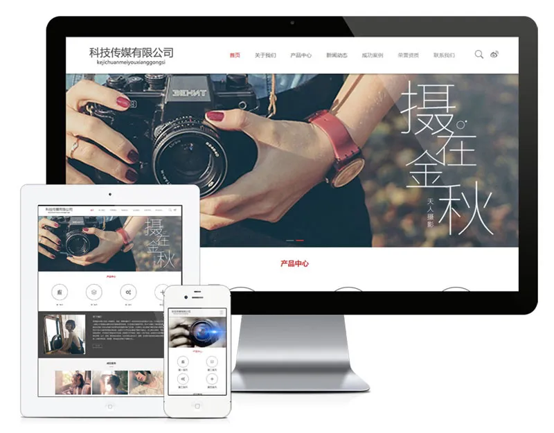 PHP响应式网站源码