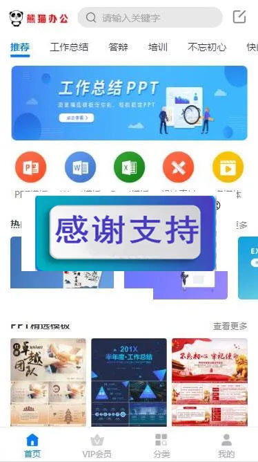 帝国CMS仿熊猫办公