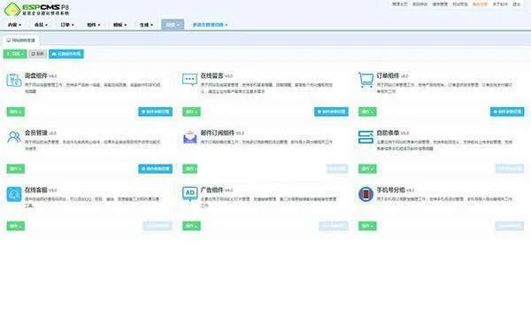 全渠道智能建站