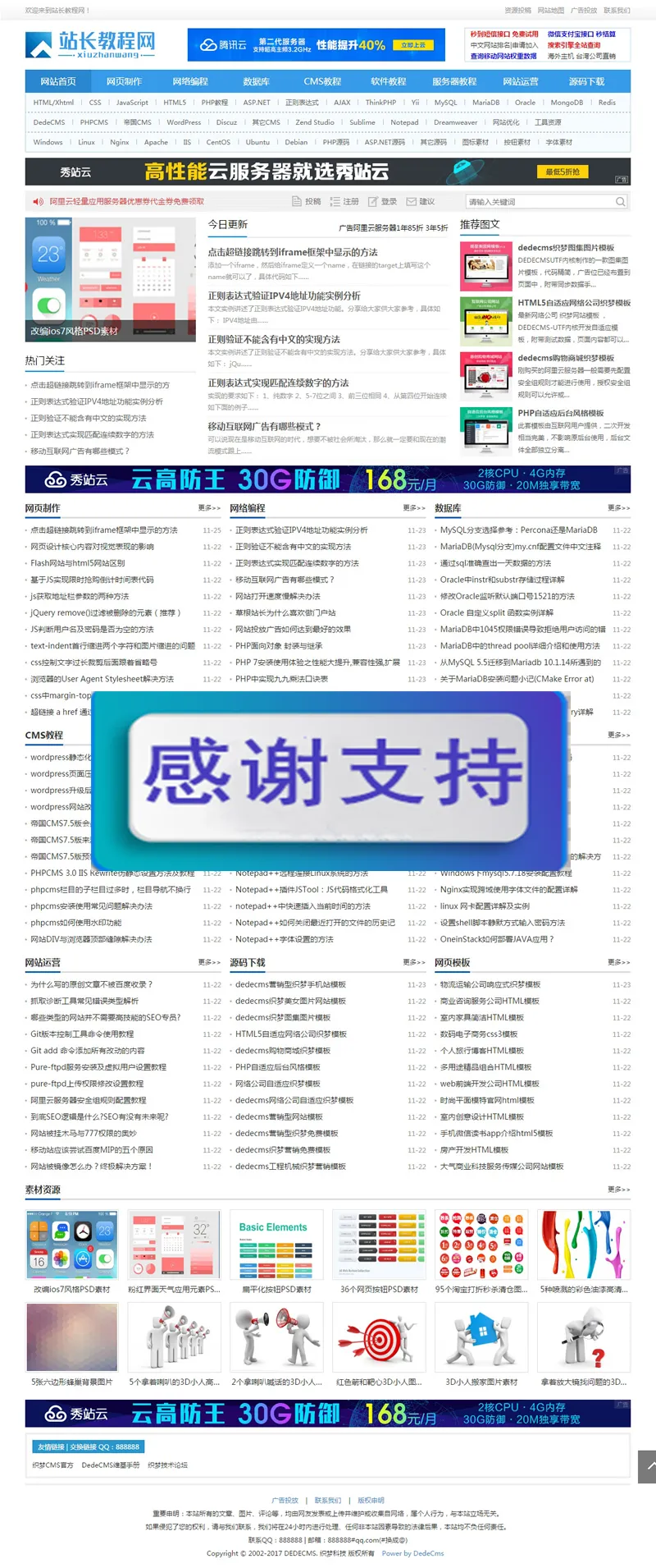 织梦模板一键安装