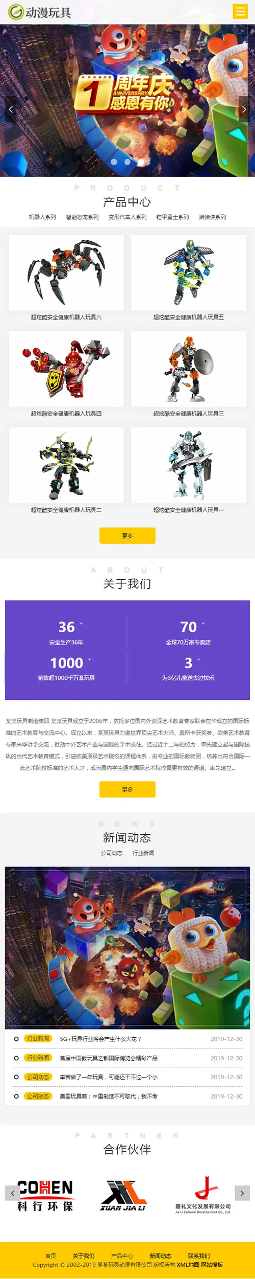 机器人玩具响应式网站