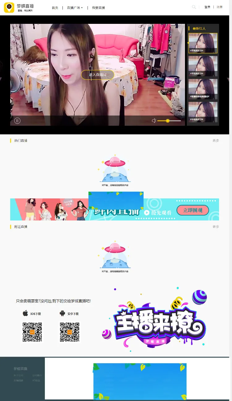 电商直播系统源码
