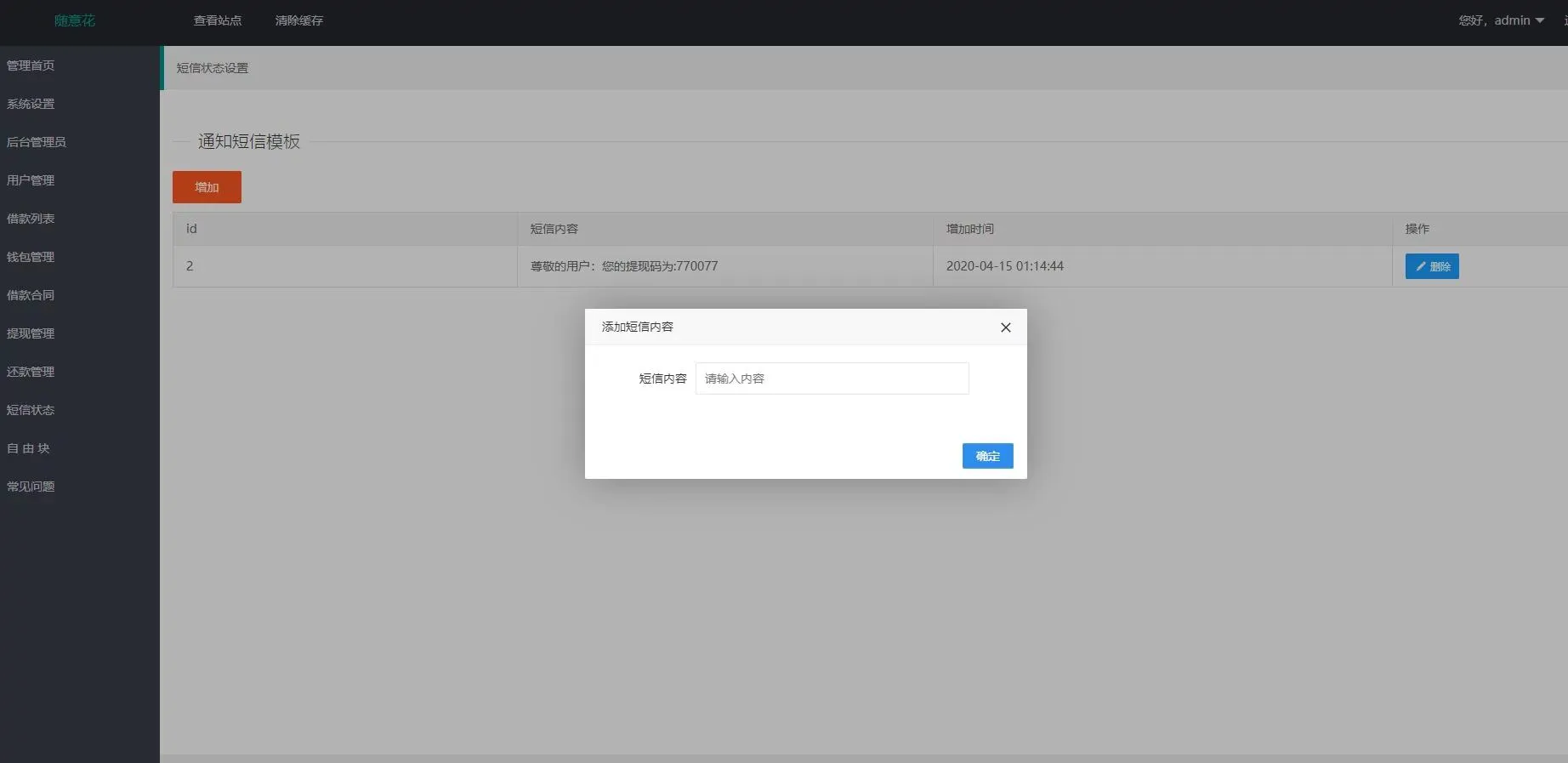 小贷系统源码