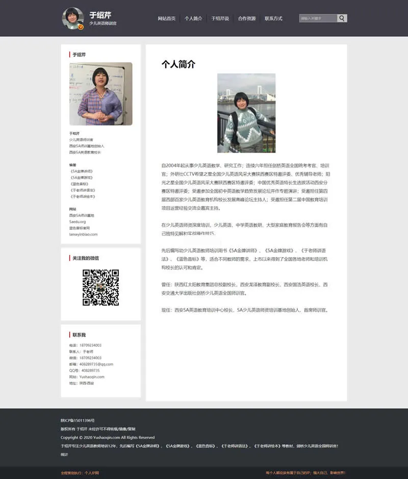 个人IP建站系统