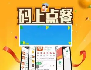 码上点餐外卖餐饮系统V8.3.6开源版