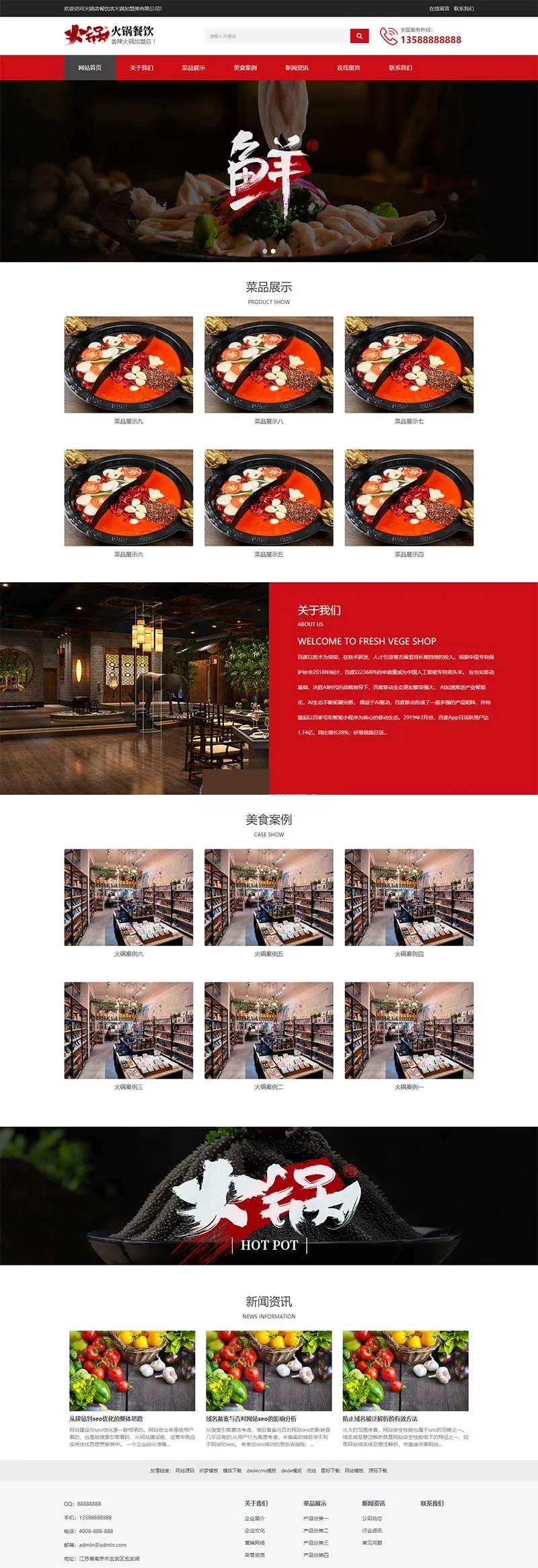HTML5餐饮加盟网站模板