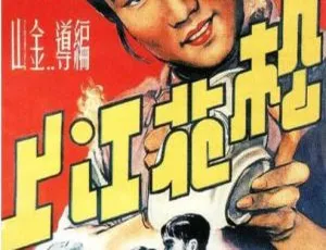 松花江上 1947 中国大陆-蓝海网