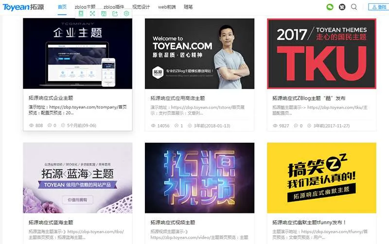 Z-blog高效模板