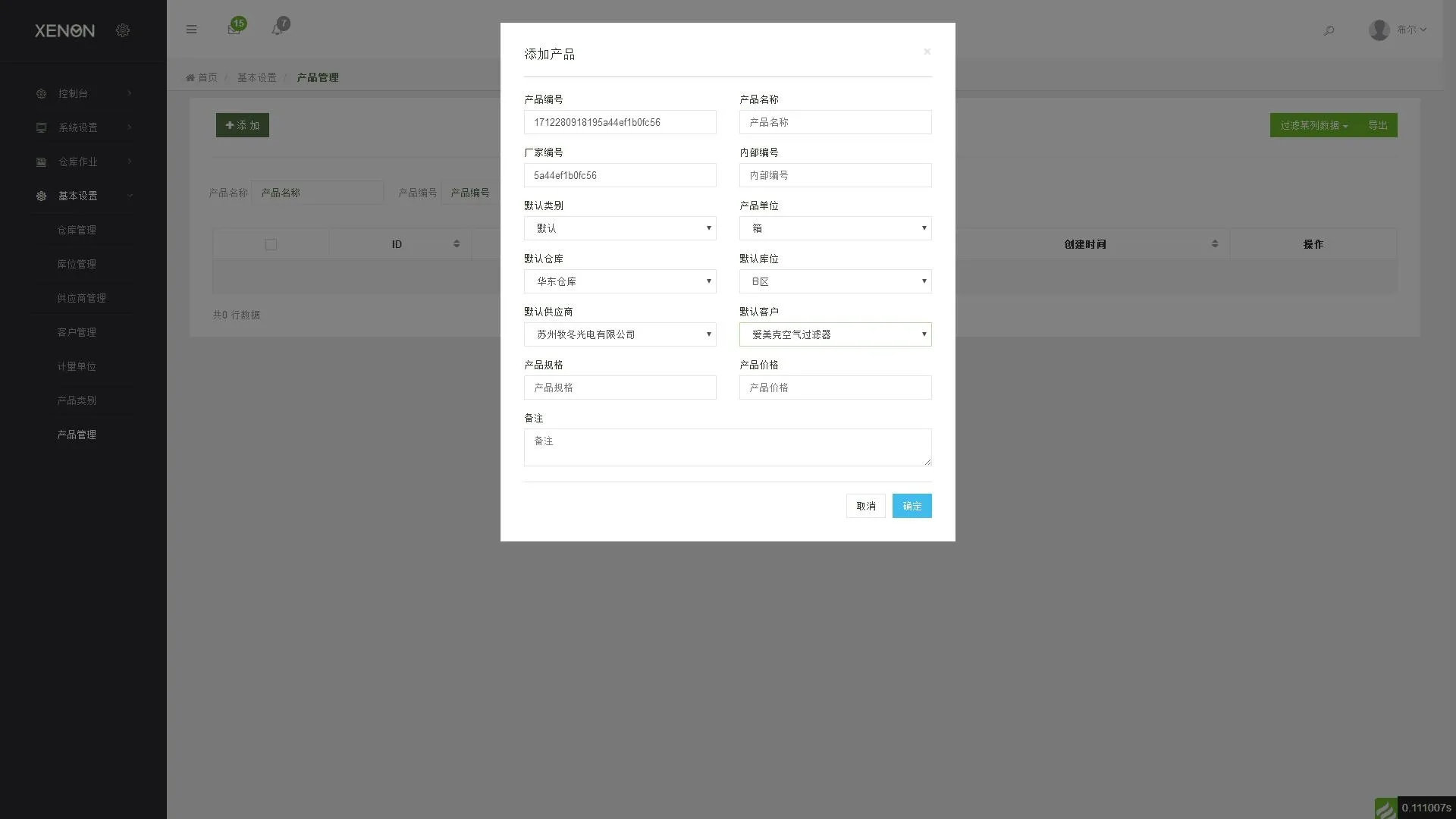 中小企业ERP解决方案