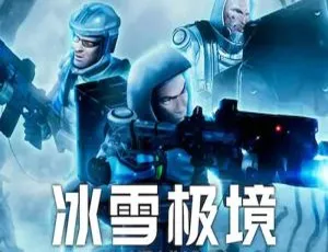 冰雪极境2023 全8集 日语官方中字