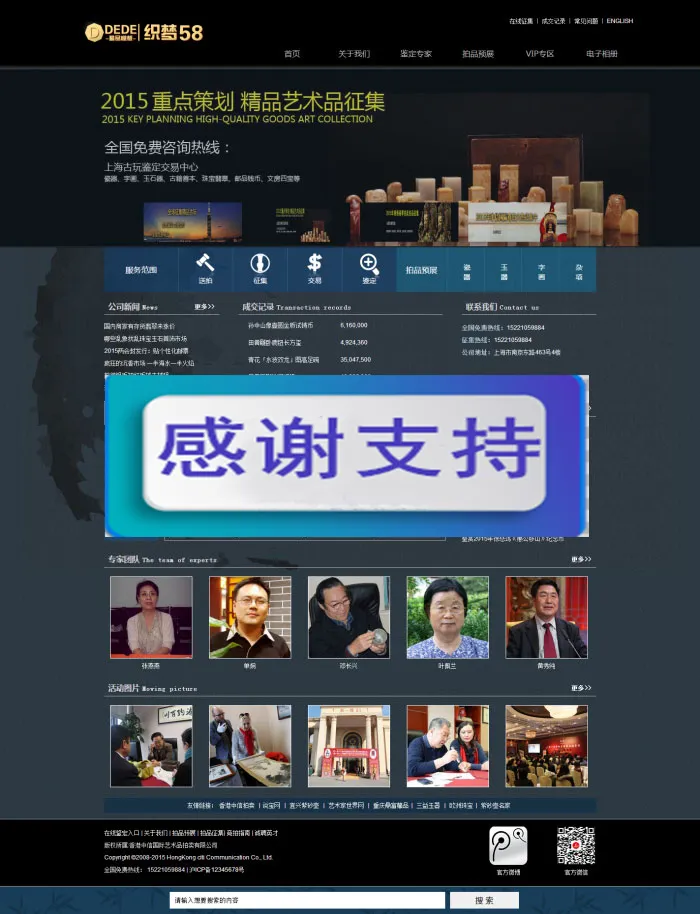 DEDECMS网站源码