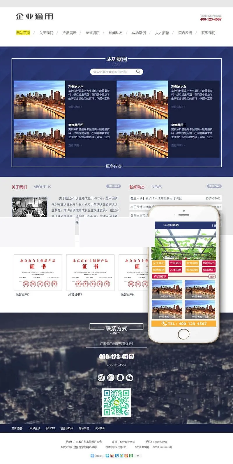 Dedecms企业模板