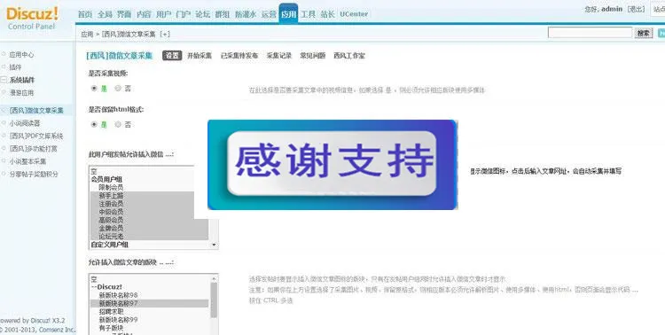微信文章采集插件