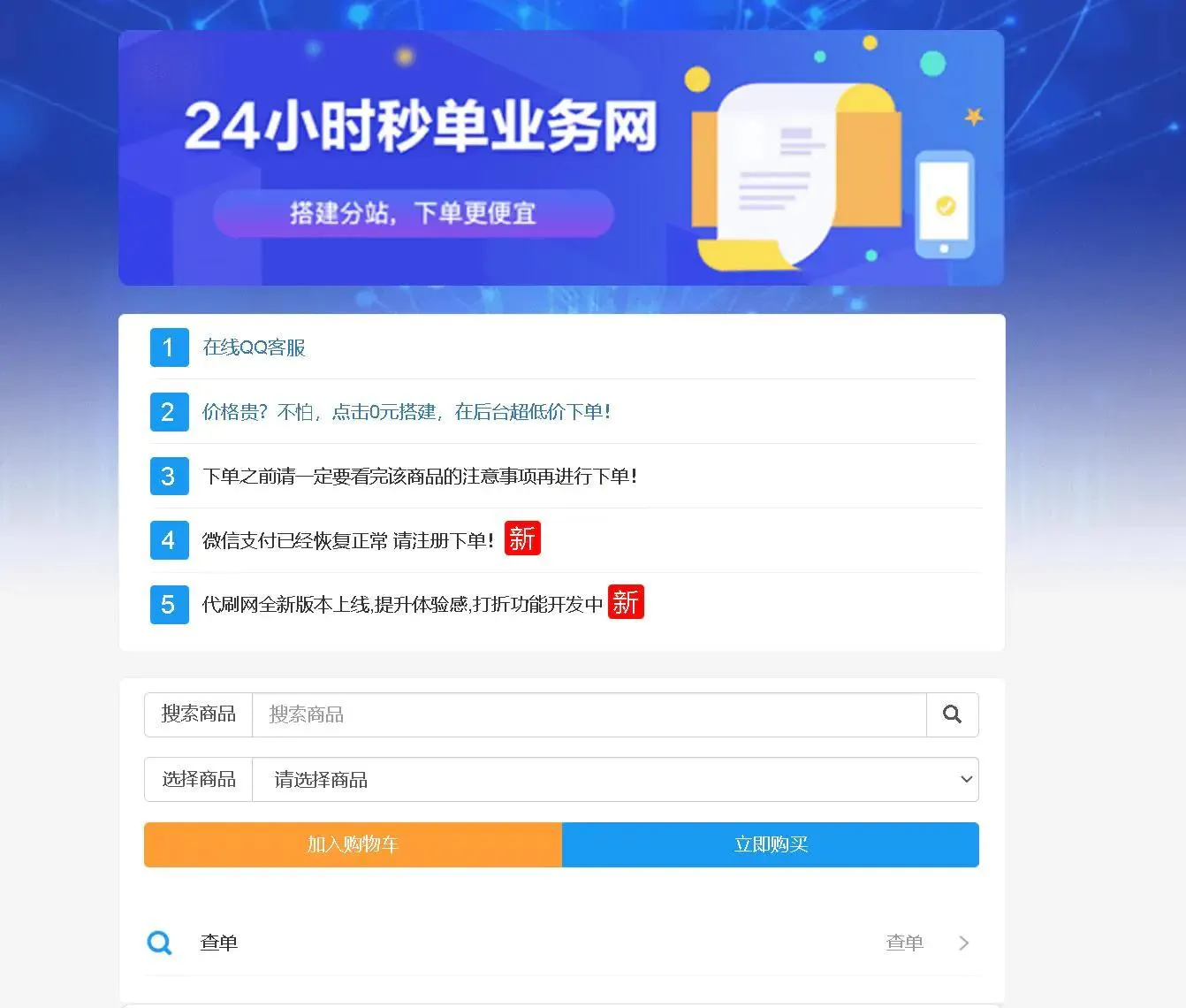 自动下单系统配置