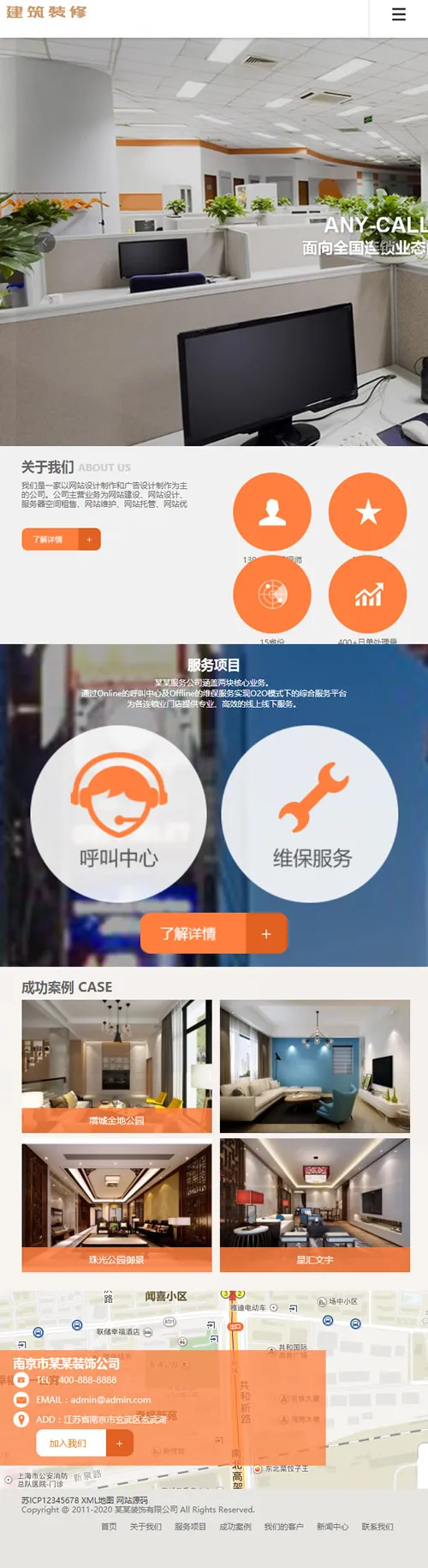 HTML5响应式建站