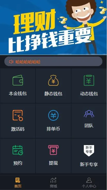 USDT理财系统