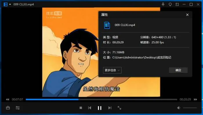 成龙历险记动画合集