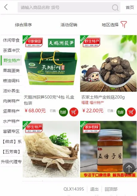 微分销系统