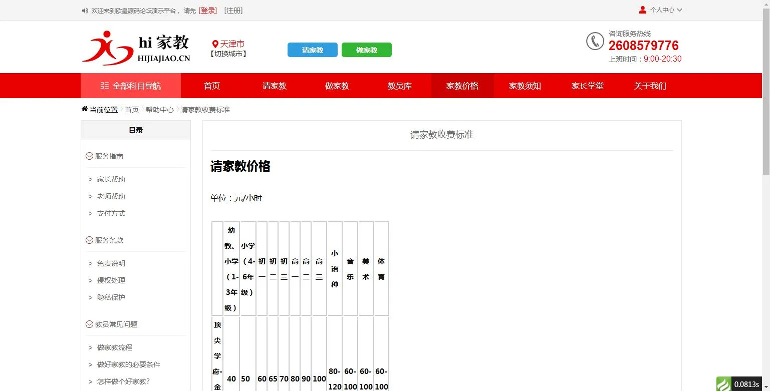 家教APP封装服务