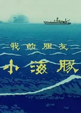 80年代国漫修复版