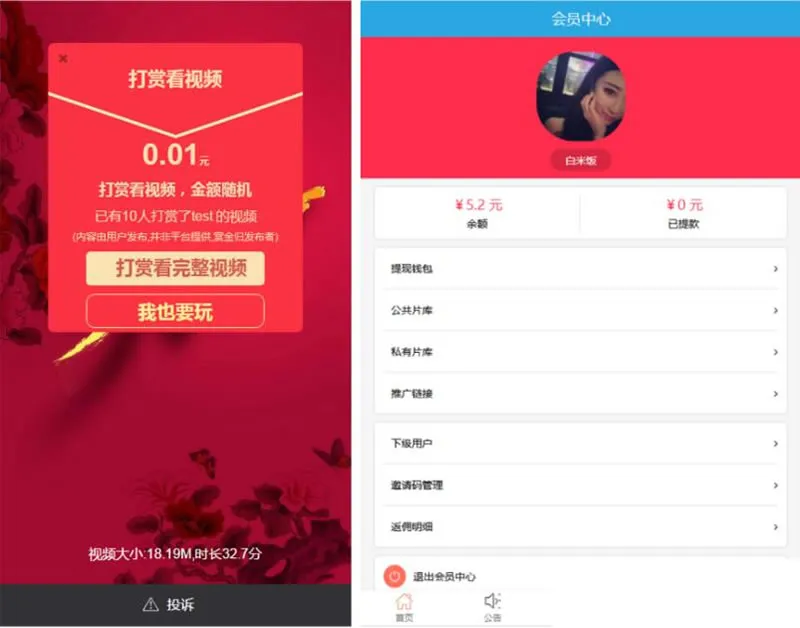 微信视频打赏系统源码