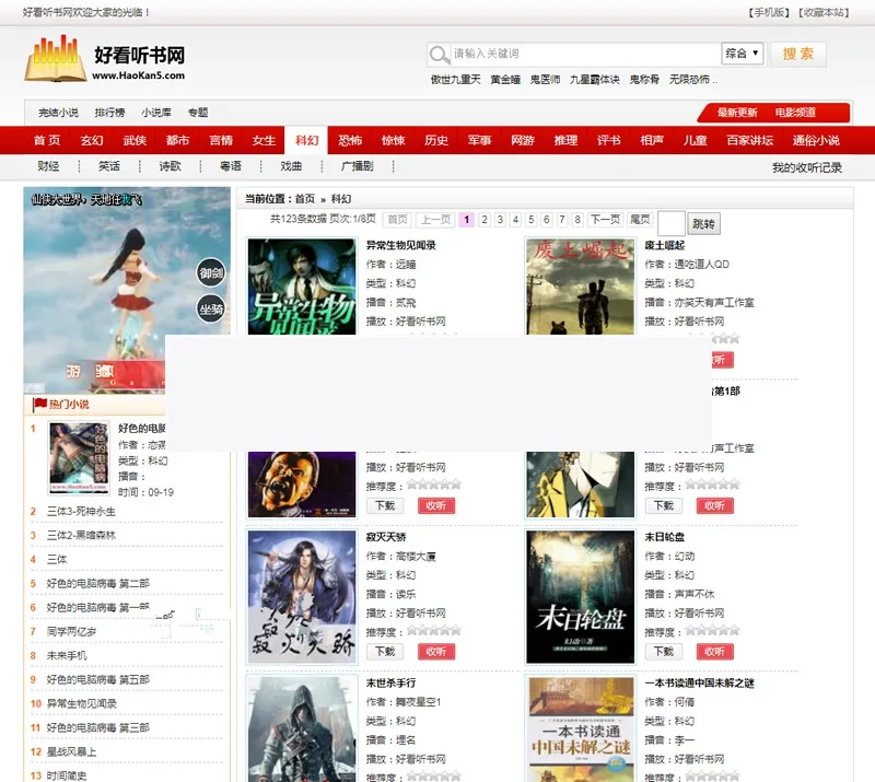 仿好看听书源码