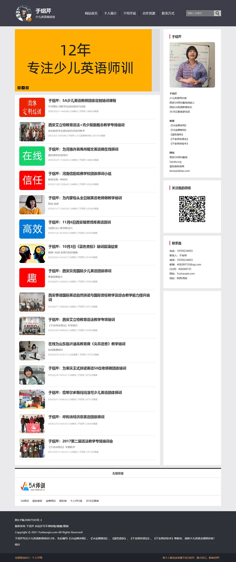 个人IP网站源码