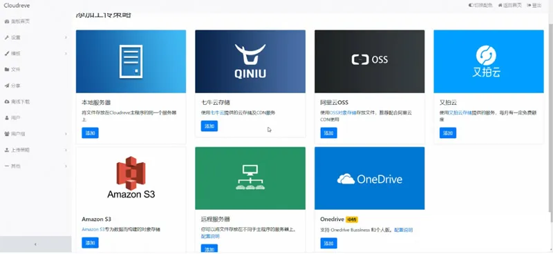 PHP网盘系统源码