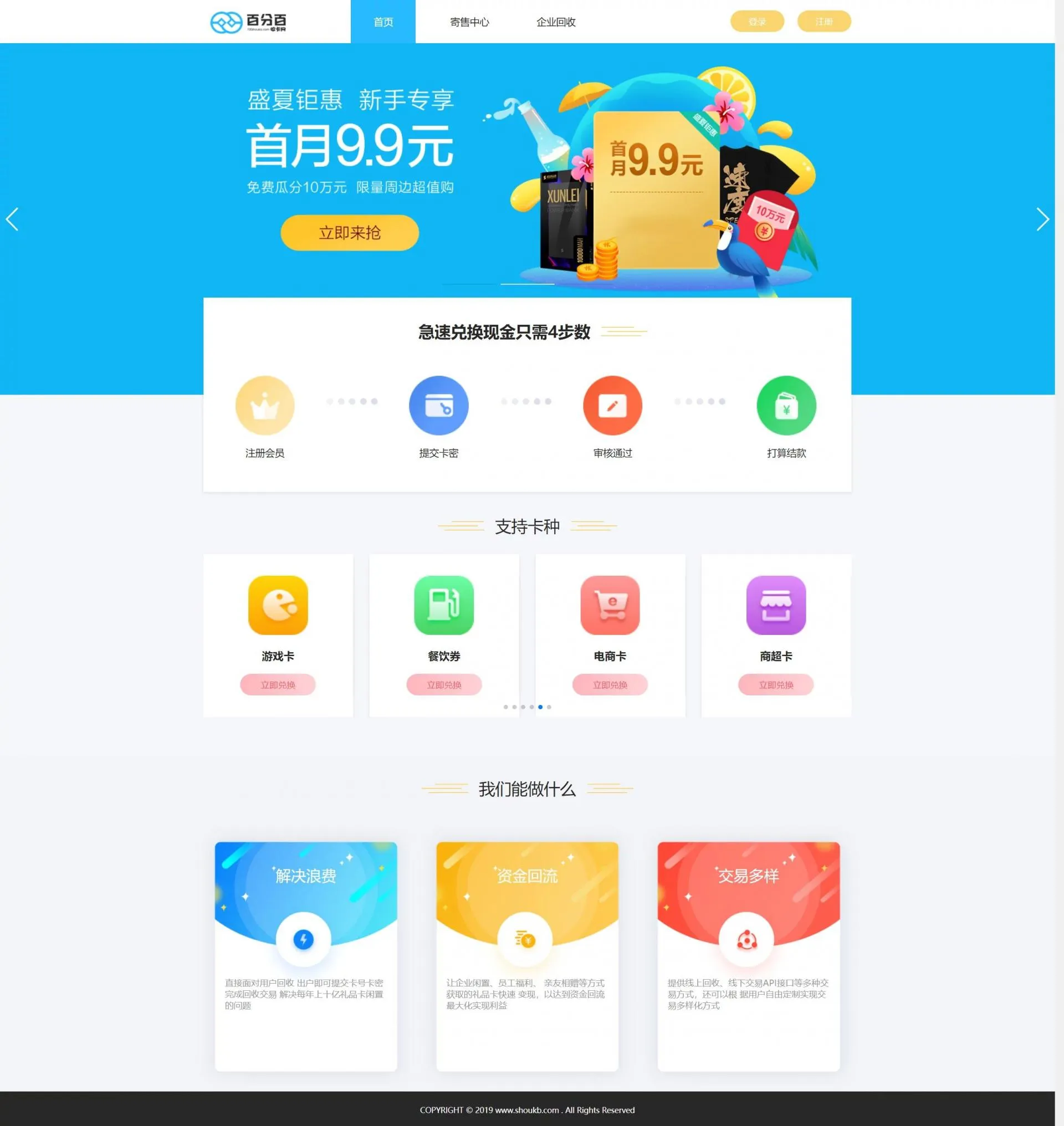 智能卡券交易系统