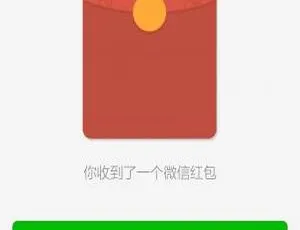 WQ文章分享红包模块4.2.0版源码