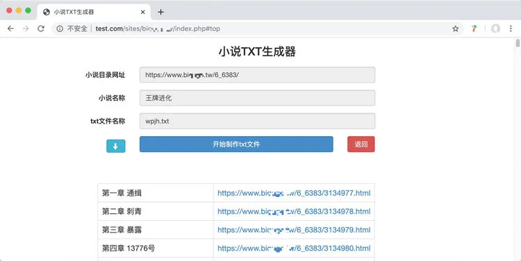 PHP小说生成器源码