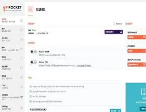 WordPress缓存加速插件WP Rocket v3.7 优化版 - 中文支持 一键安装